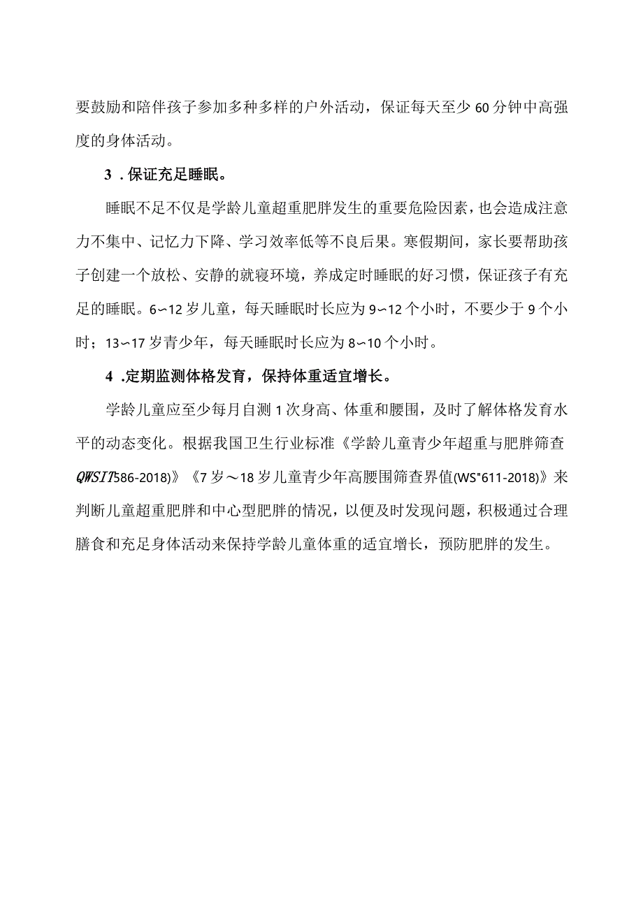 孩子在寒假期间禁止饮酒及含酒精饮料（2024年）.docx_第2页