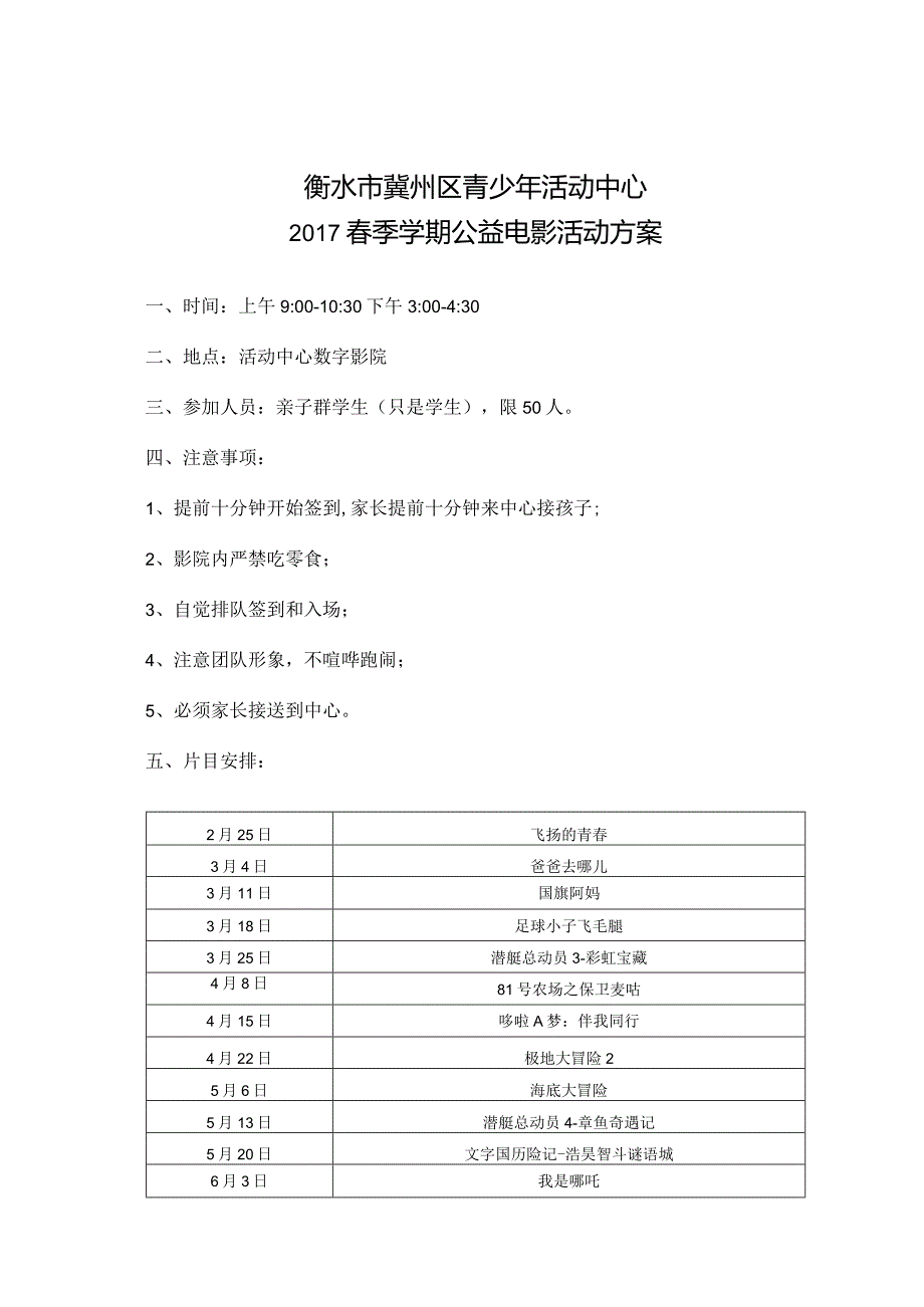 2017春季学期电影放映方案.docx_第1页