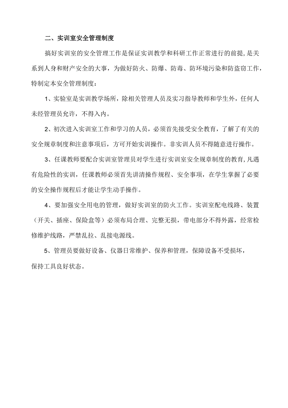 经济管理学院实训室管理制度.docx_第2页