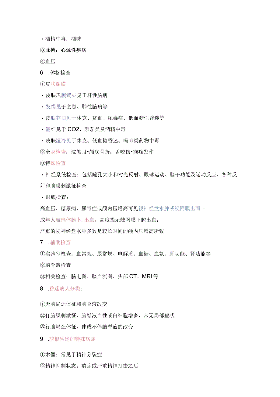 急诊与灾难医学知识点.docx_第3页