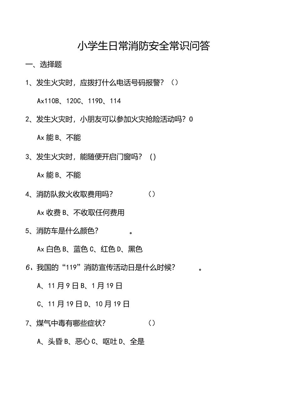 小学生日常消防安全常识问答.docx_第1页