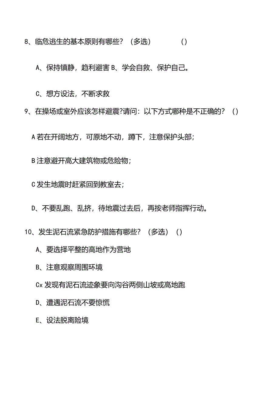 小学生日常消防安全常识问答.docx_第2页