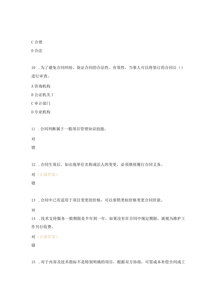 合同管理测试题.docx_第3页