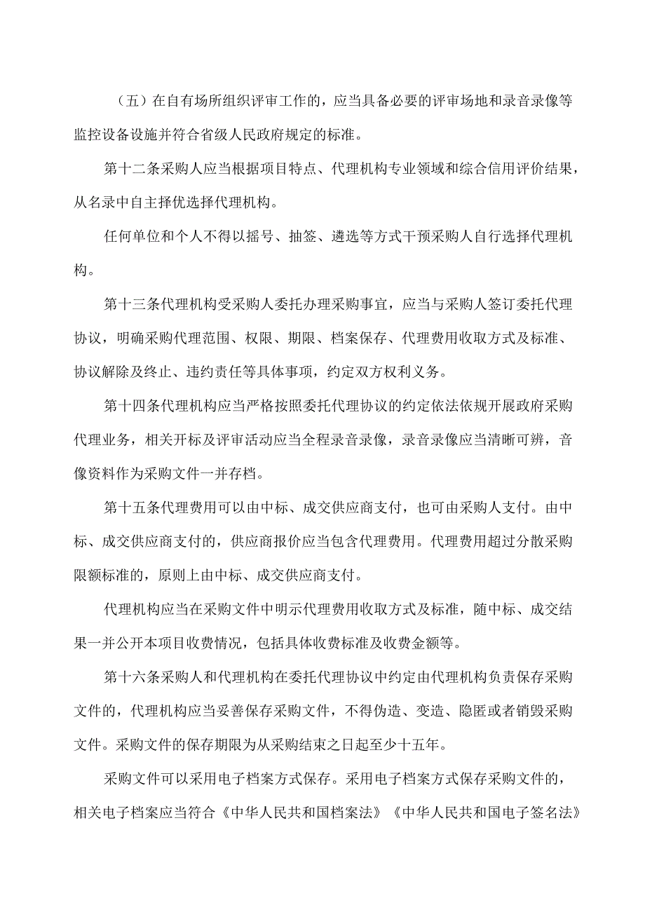 政府采购代理机构管理暂行办法（2018年）.docx_第3页