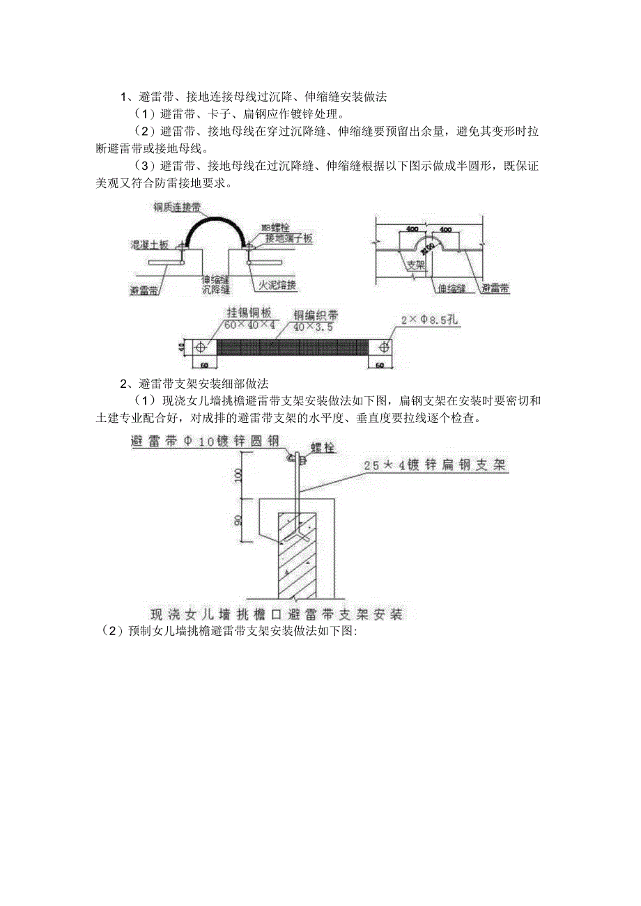 施工现场电气安装做法与电气设备安装施工方法.docx_第1页