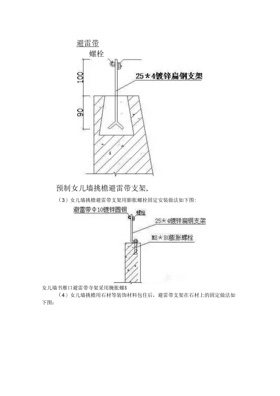 施工现场电气安装做法与电气设备安装施工方法.docx_第2页