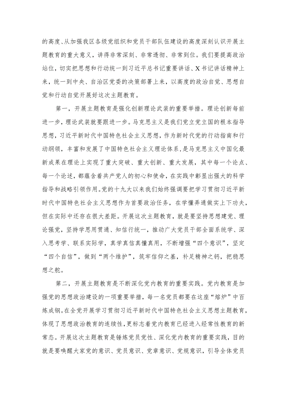 党委书记2024年在专题教育工作会议上的讲话提纲党课讲稿（共5篇）.docx_第3页