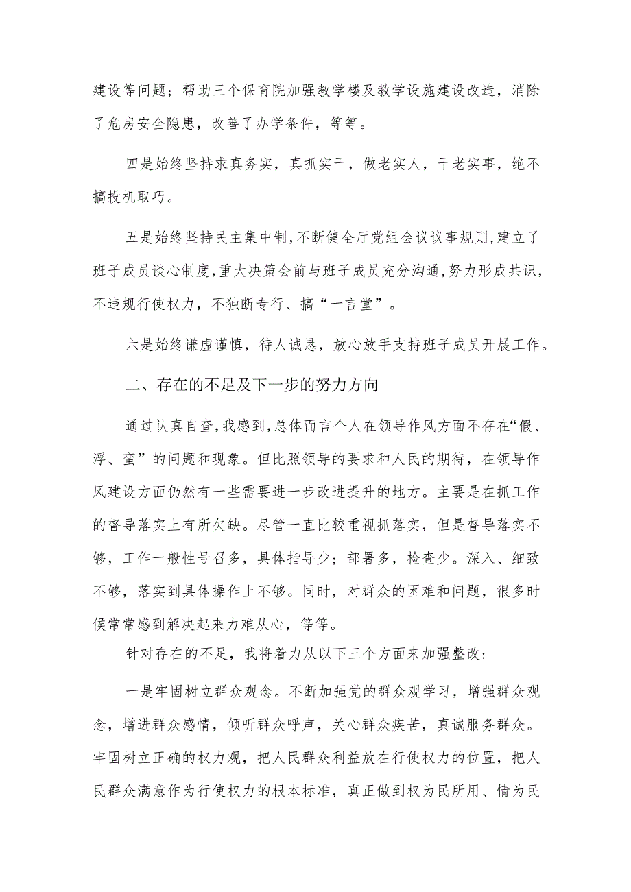 主题教育自查报告整改落实方面六篇.docx_第2页