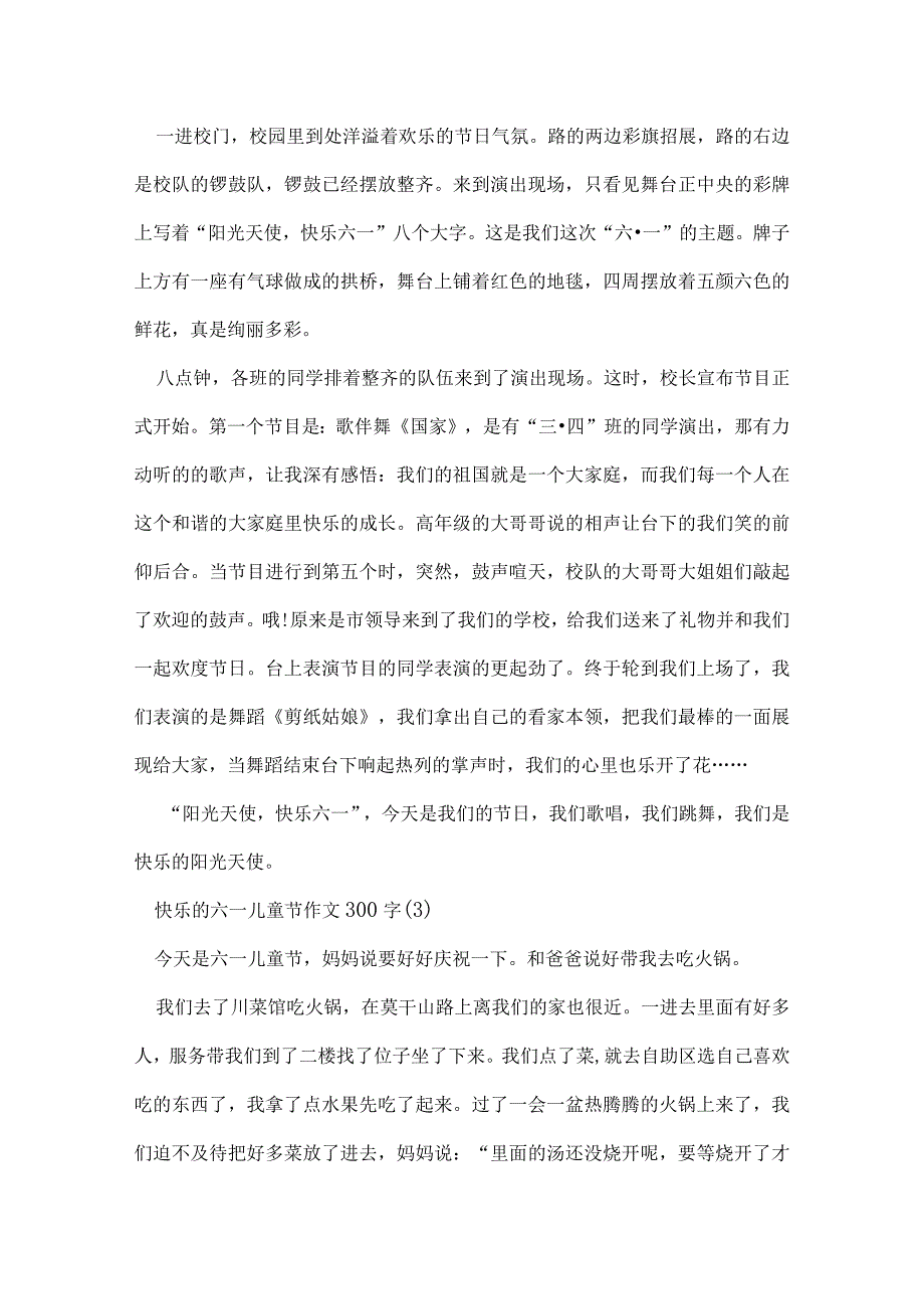 快乐六一儿童节作文300字（）.docx_第2页