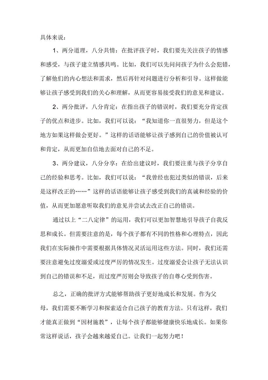 如果你常这样说话孩子会越来越爱自己.docx_第2页