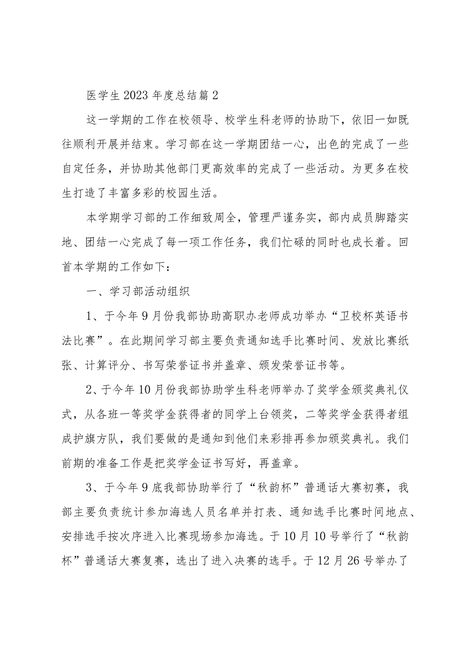 医学生2023年度总结参考5篇.docx_第3页