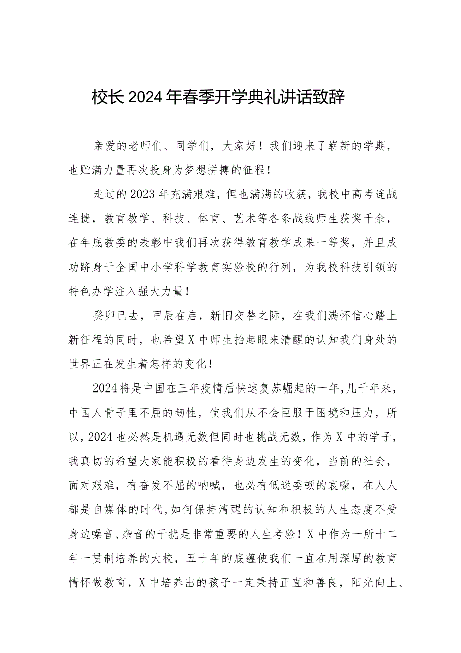 2024年春季开学典礼讲话引用电影《热辣滚烫》和《第二十条》六篇.docx_第1页