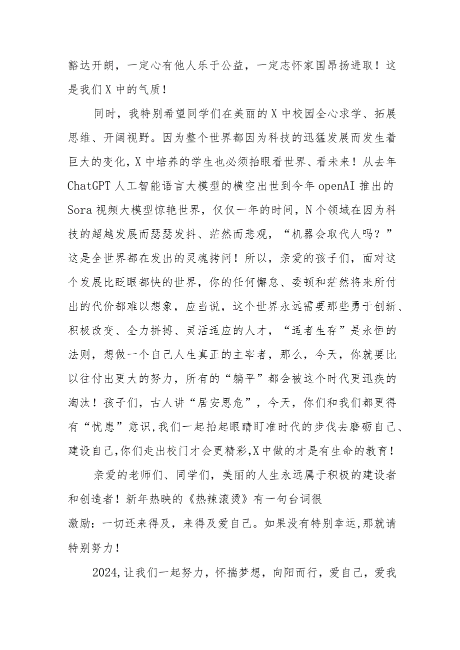 2024年春季开学典礼讲话引用电影《热辣滚烫》和《第二十条》六篇.docx_第2页