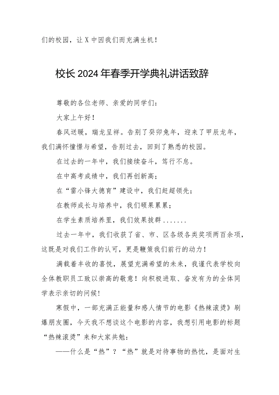 2024年春季开学典礼讲话引用电影《热辣滚烫》和《第二十条》六篇.docx_第3页