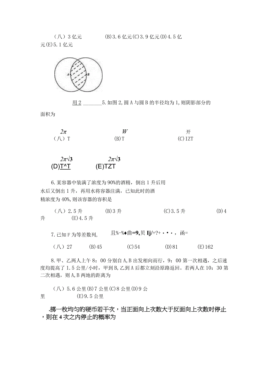 2014年管理类专业硕士学位全国联考综合能力真题(完整版).docx_第2页