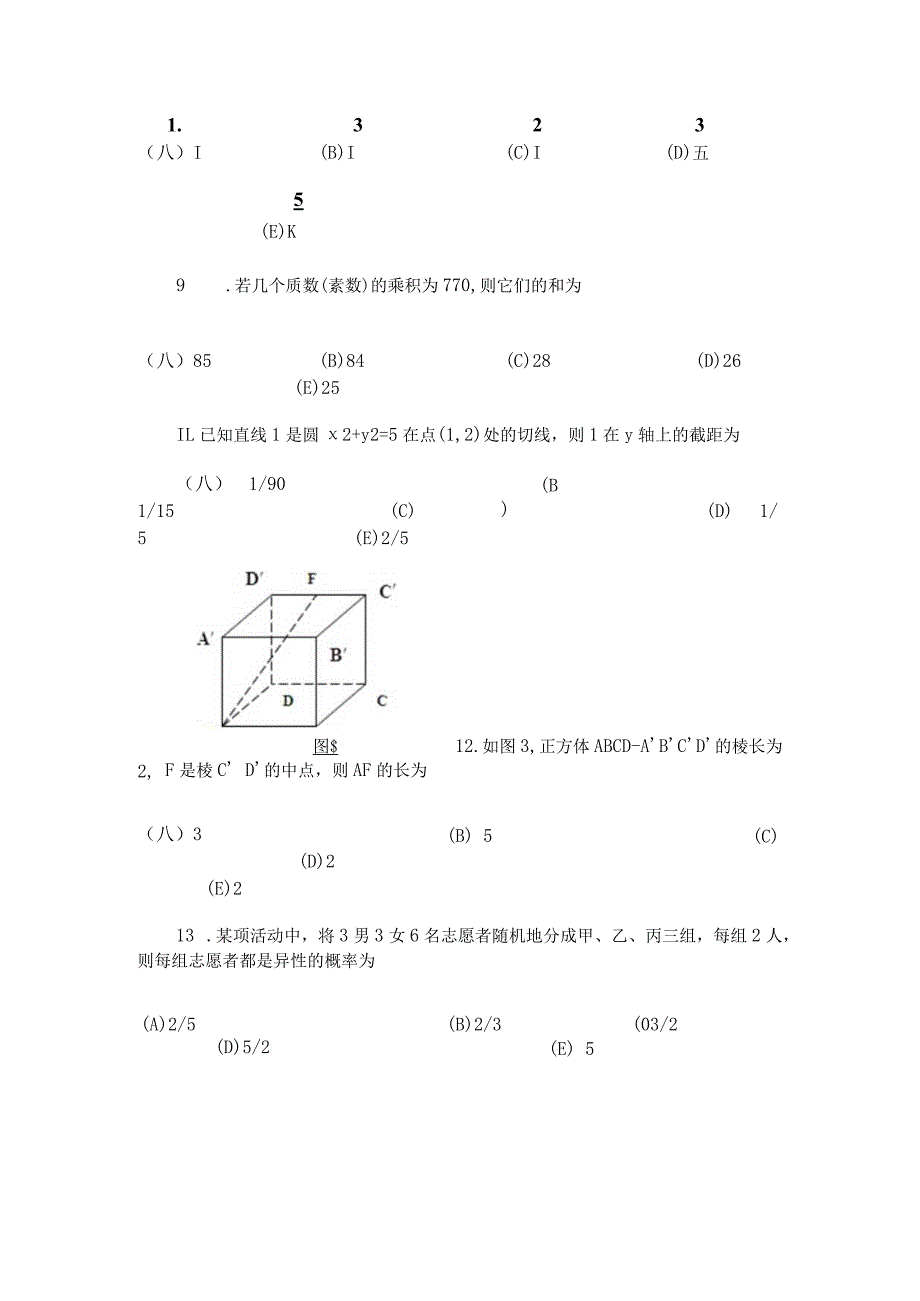 2014年管理类专业硕士学位全国联考综合能力真题(完整版).docx_第3页