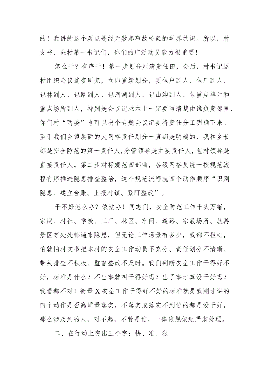 在X乡2024年一季度安全防范工作会议上的讲话.docx_第2页