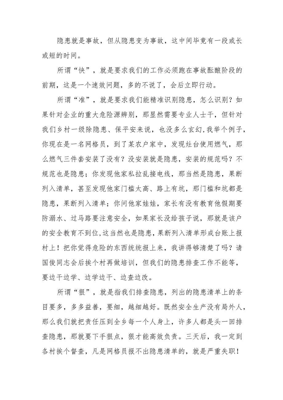 在X乡2024年一季度安全防范工作会议上的讲话.docx_第3页