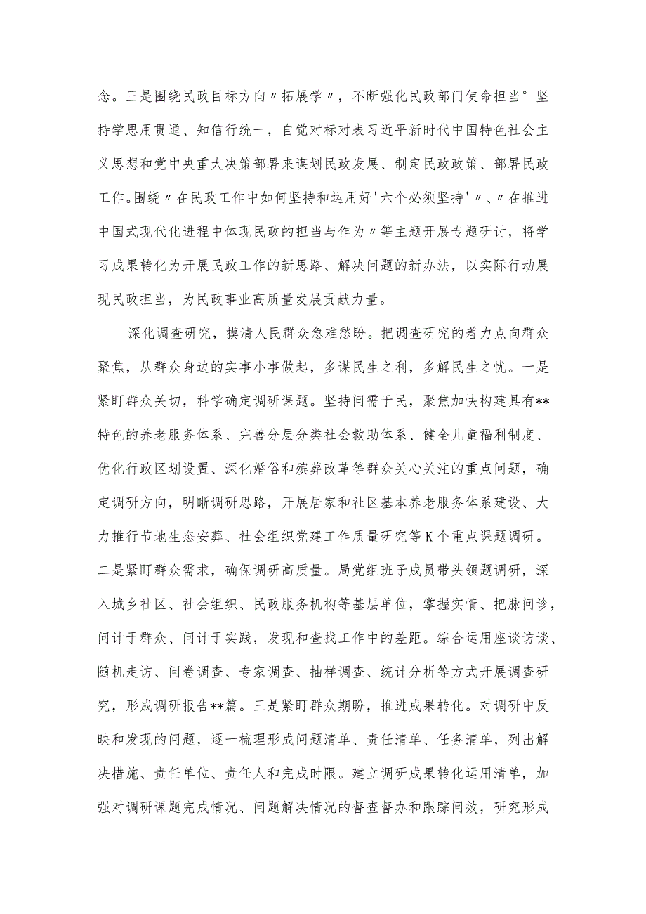 民政局党内思想主题教育工作大会上的总结发言提纲.docx_第2页