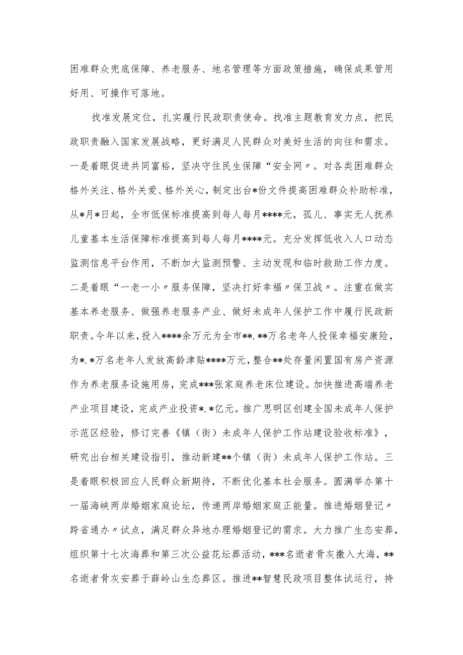 民政局党内思想主题教育工作大会上的总结发言提纲.docx_第3页