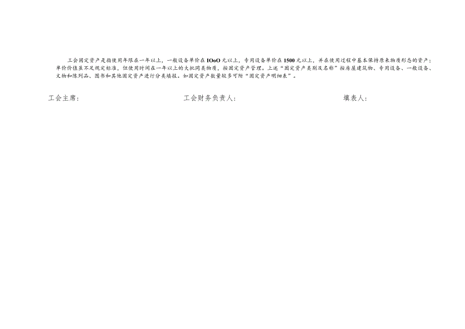 工会固定资产管理审查表模板.docx_第2页
