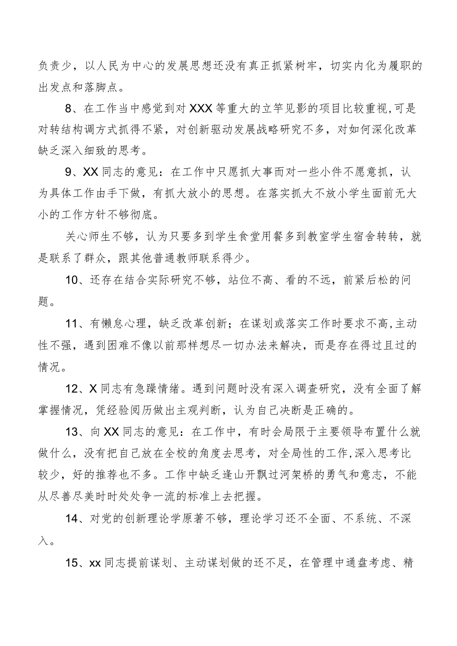 多例清单汇总2024年度关于开展专题组织生活会对照检查、个人检视、相互批评意见.docx_第2页