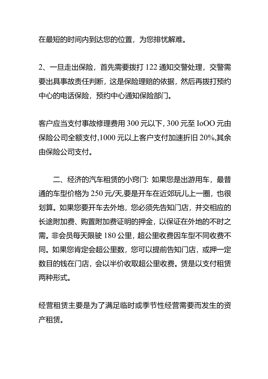 出租须知及汽车租赁形式的选择.docx_第2页