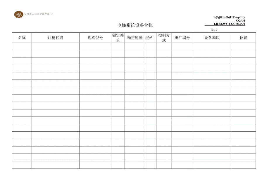 02电梯系统设备台帐.docx_第1页