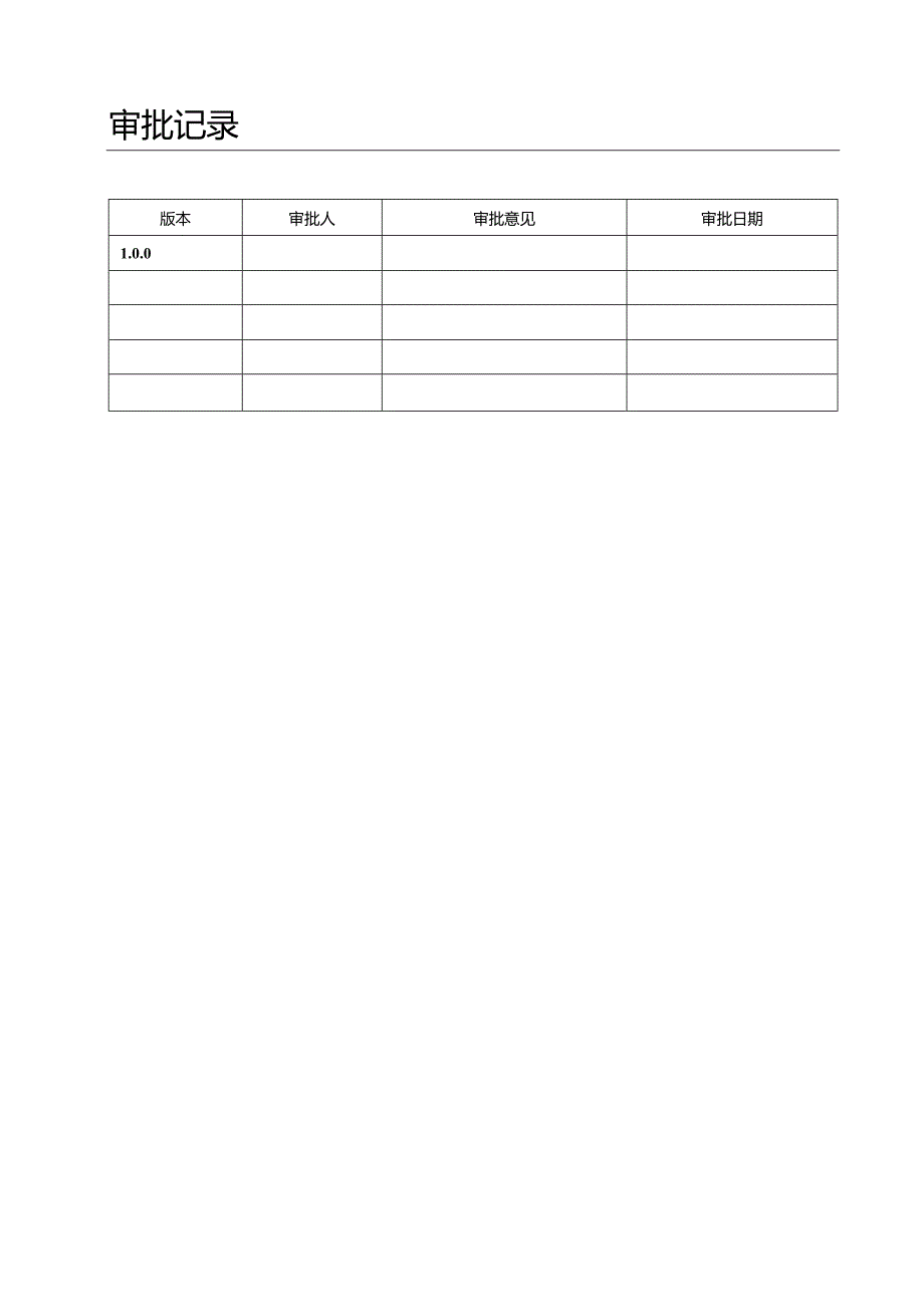 软件需求规格说明书.docx_第3页