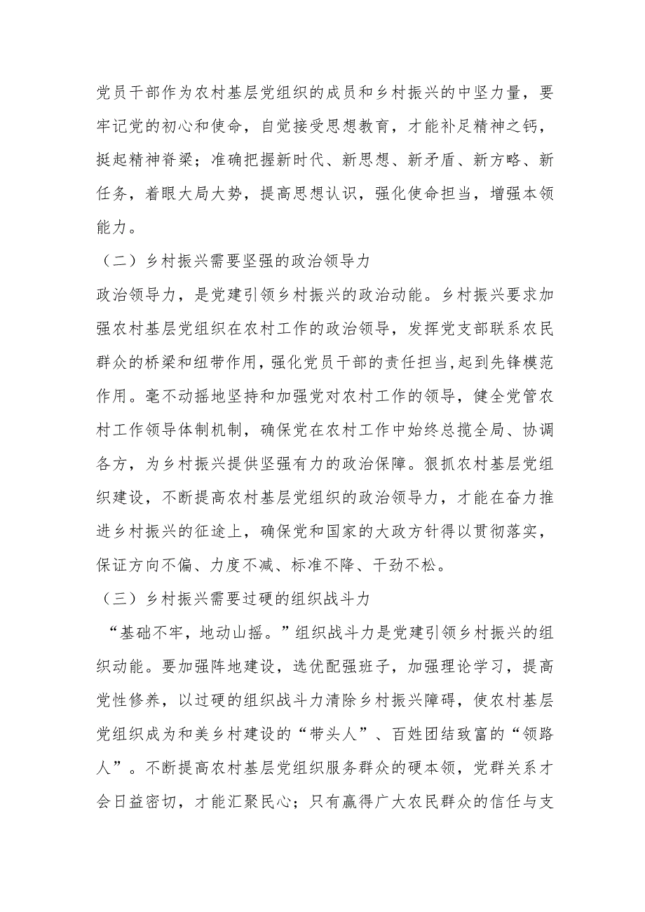 关于对农村基层党组织建设的探索与启示..docx_第2页