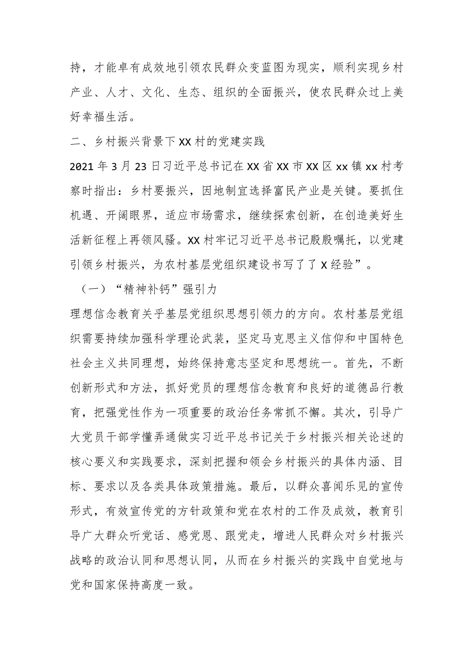 关于对农村基层党组织建设的探索与启示..docx_第3页