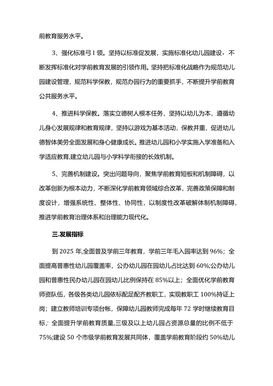 学前教育发展行动计划.docx_第2页