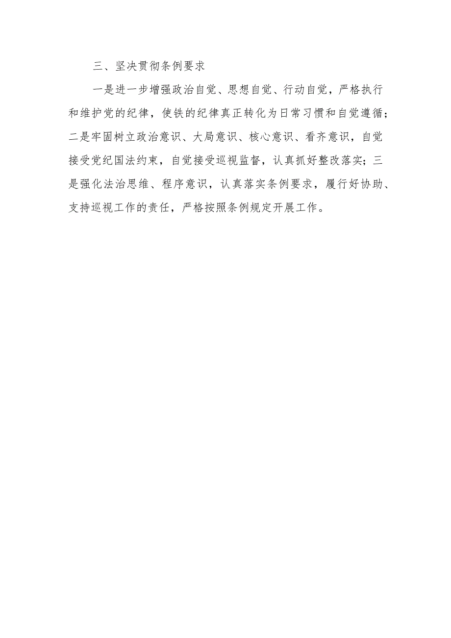 2024《中国共产党巡视工作条例》学习心得共五篇.docx_第2页