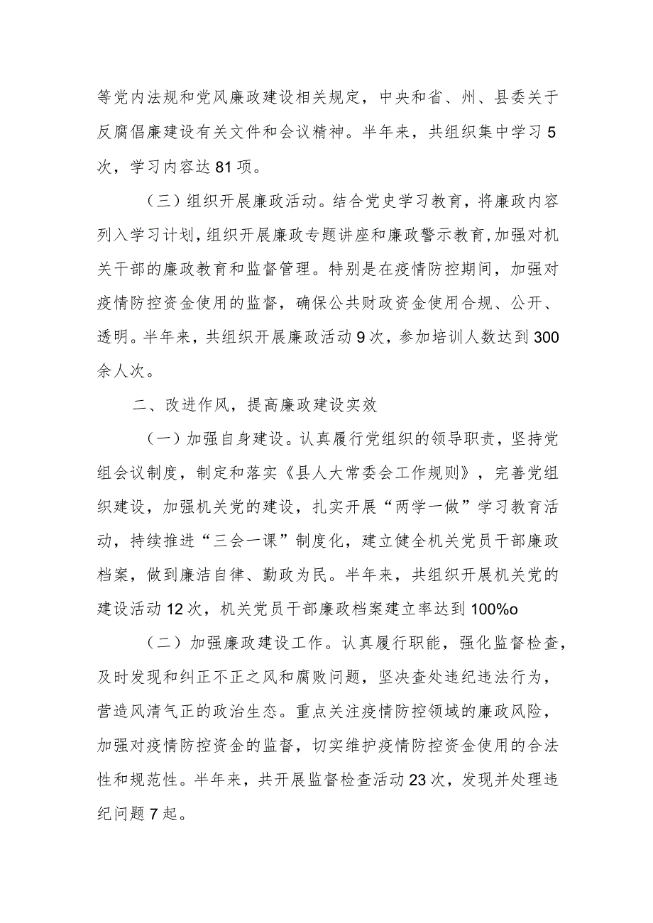 县人大常委会党组书记履行党风廉政建设主体责任情况报告.docx_第2页