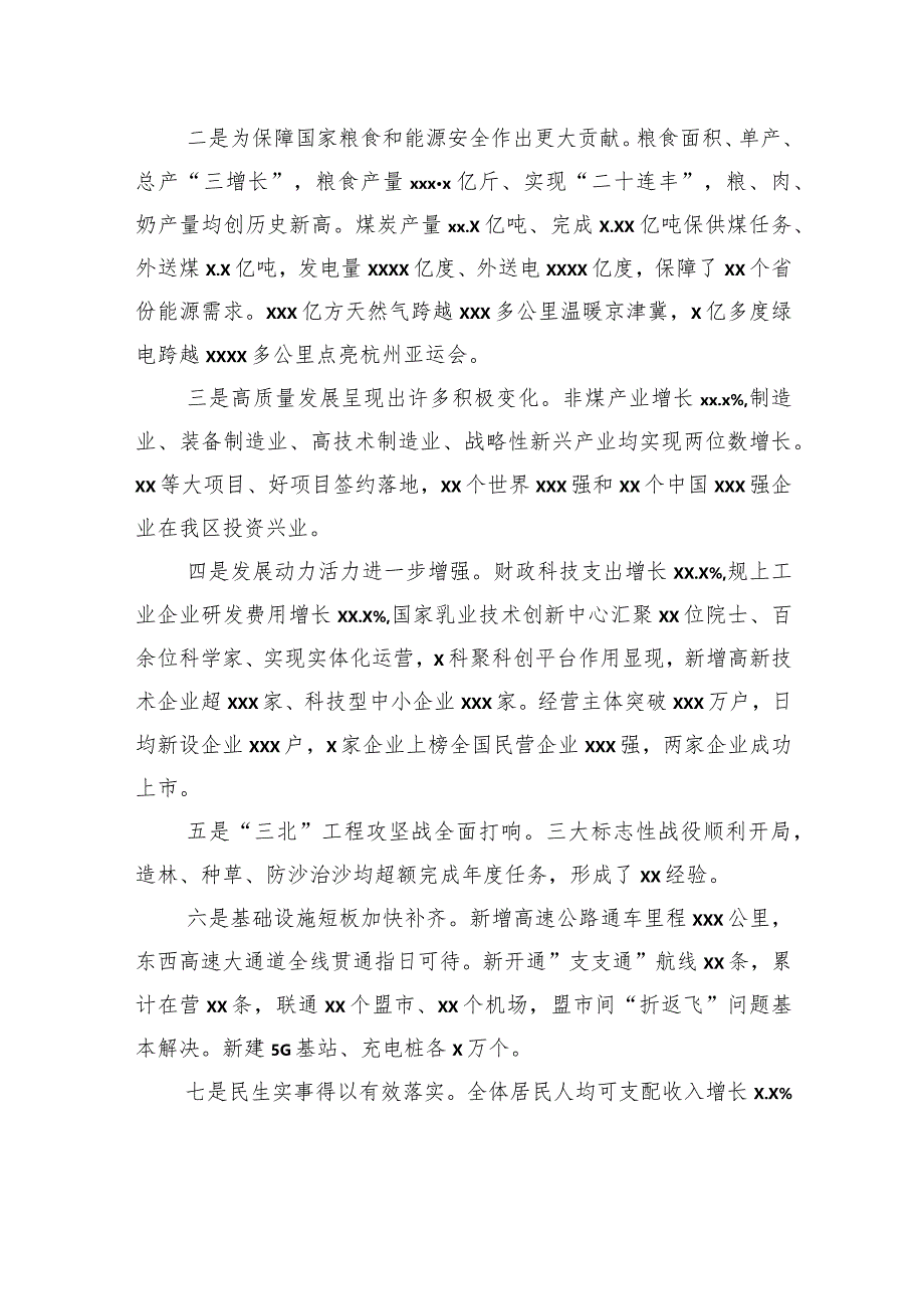 在xx党委全会暨全区经济工作会议上的讲话.docx_第2页