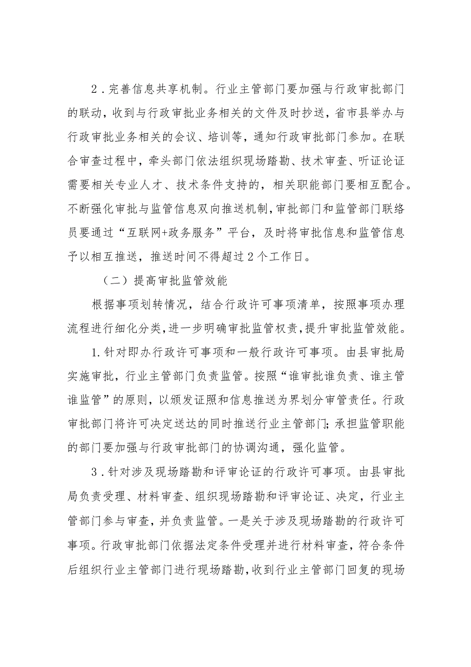 XX县进一步加强审管联动推进事中事后监管实施方案.docx_第3页