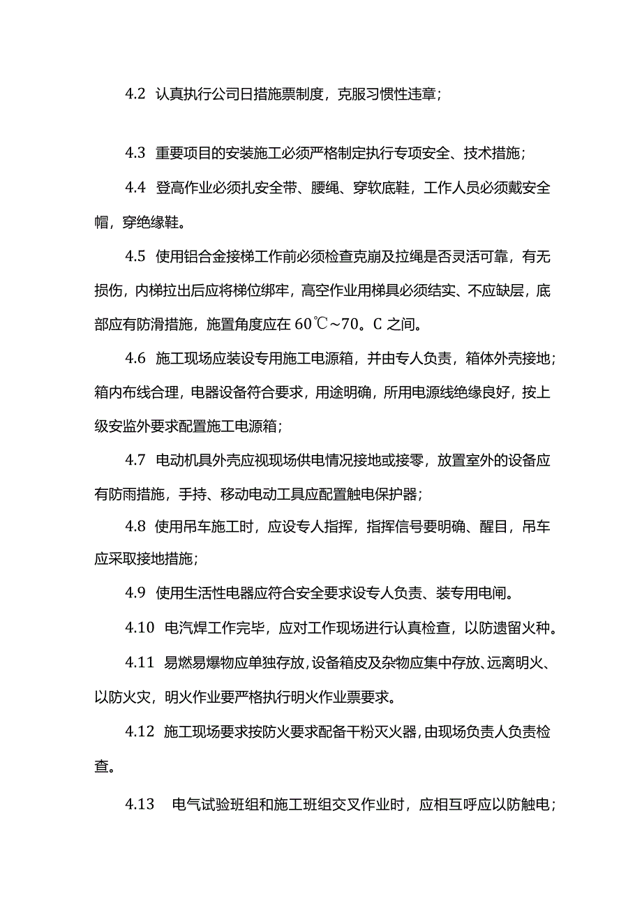 箱式变电站安装方案.docx_第2页