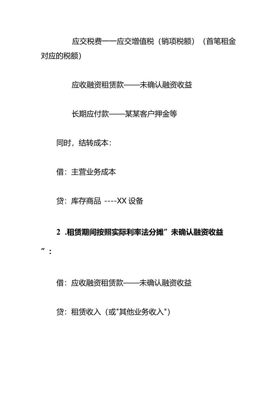 外购设备用于出租执行新租赁租赁准则的账务处理.docx_第2页