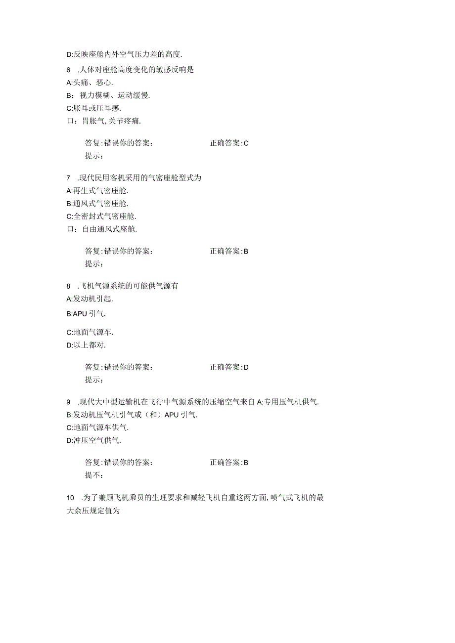 飞机座舱空气调节系统.docx_第2页