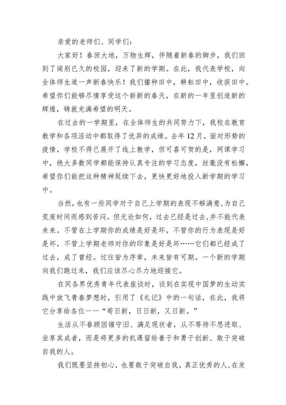 实验中学校长2024年春季开学典礼致辞（共15篇）.docx_第2页