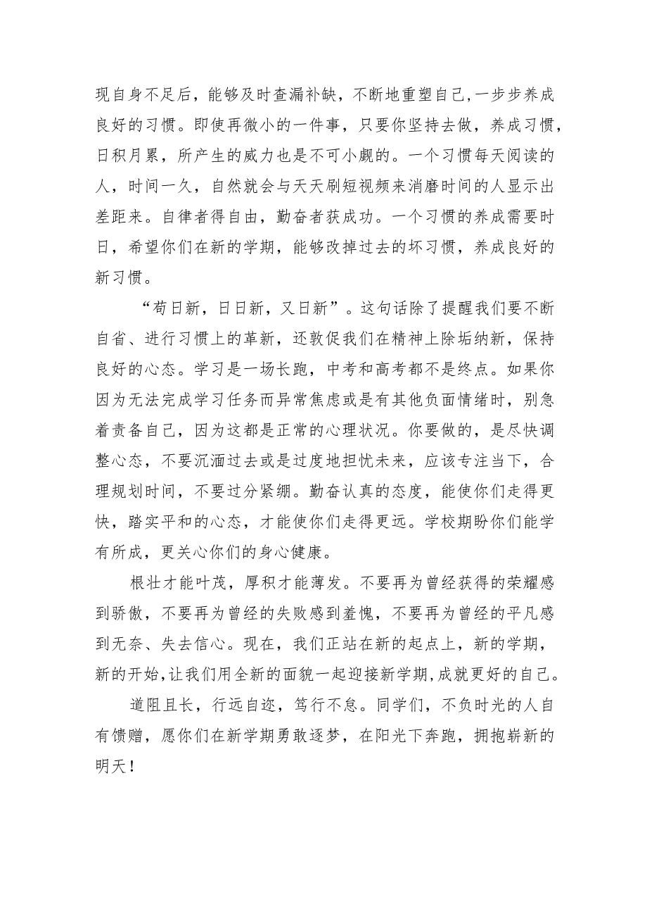 实验中学校长2024年春季开学典礼致辞（共15篇）.docx_第3页