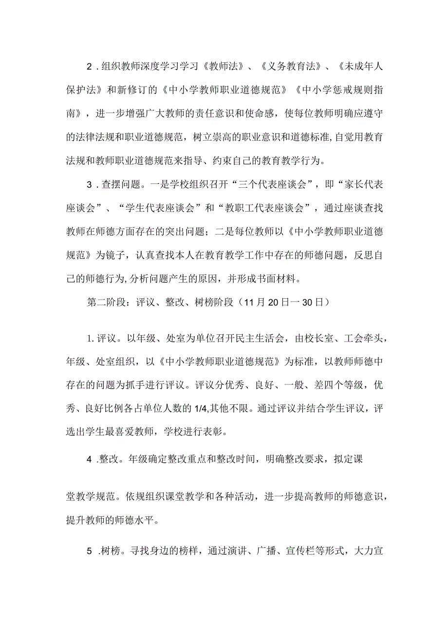 初级中学师德师风考核实施方案.docx_第2页