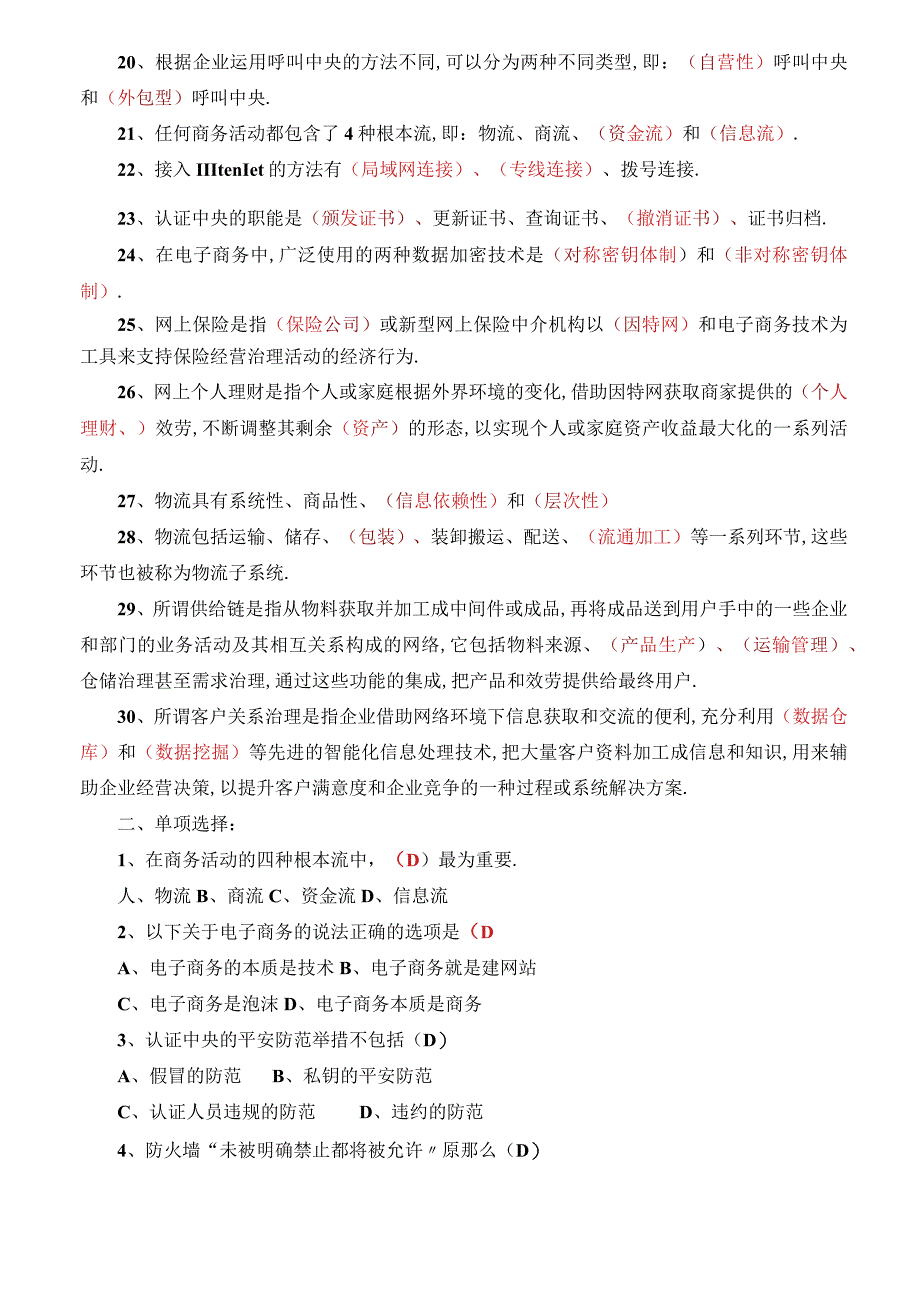 电子商务试题及答案85012.docx_第2页