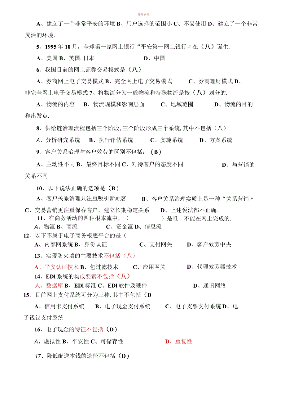 电子商务试题及答案85012.docx_第3页