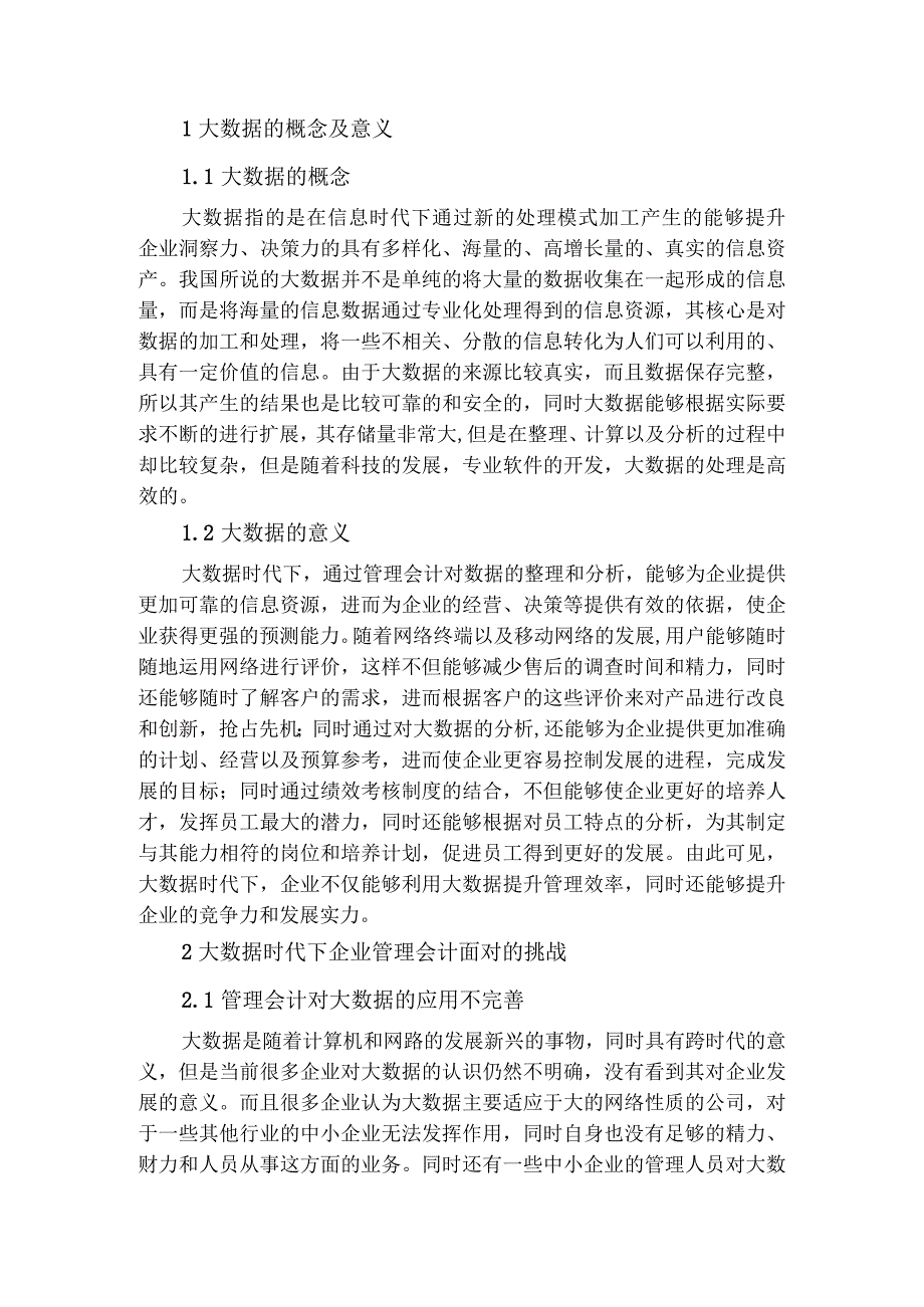 浅谈管理会计面临的挑战与应对措施分析研究 会计学专业.docx_第3页