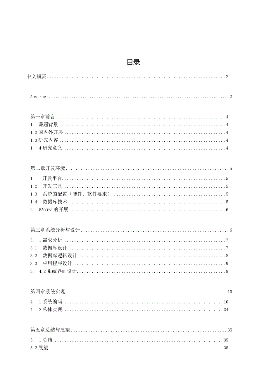 数据库课程设计---企业客户信息管理系统.docx_第1页