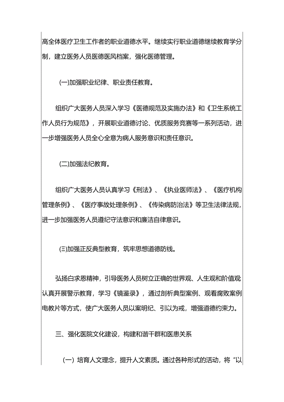 卫生院卫生服务中心行风建设“九不准”工作计划方案（完整版）.docx_第2页