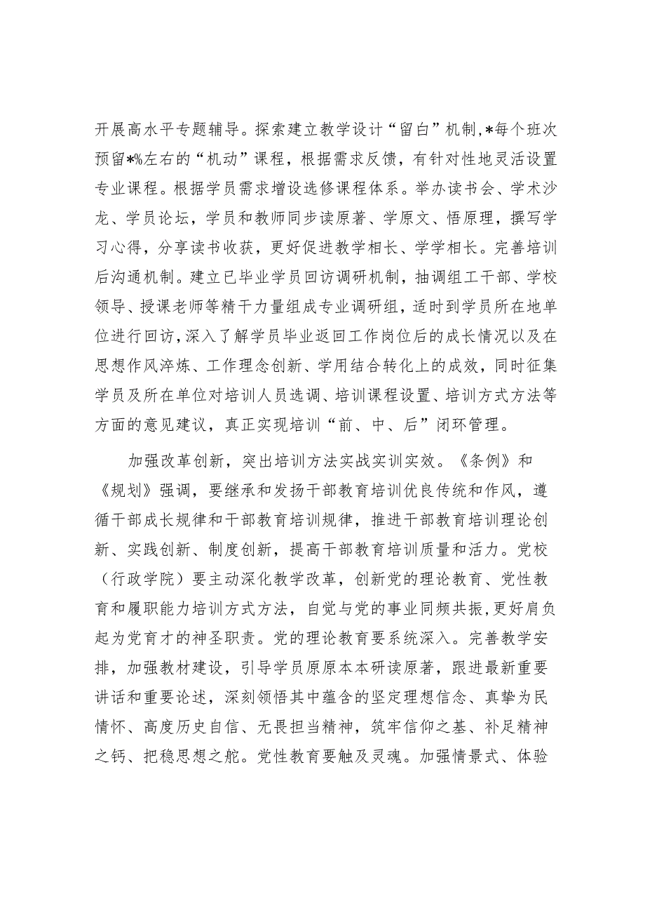 契合新时代要求推进干部教育培训.docx_第3页