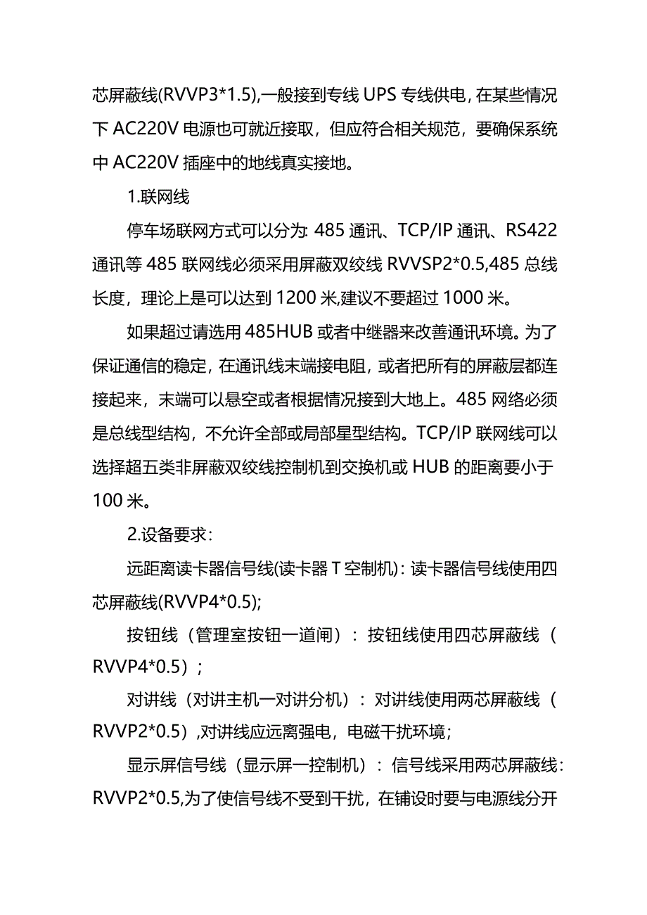 物业停车场系统管理方案模板.docx_第2页