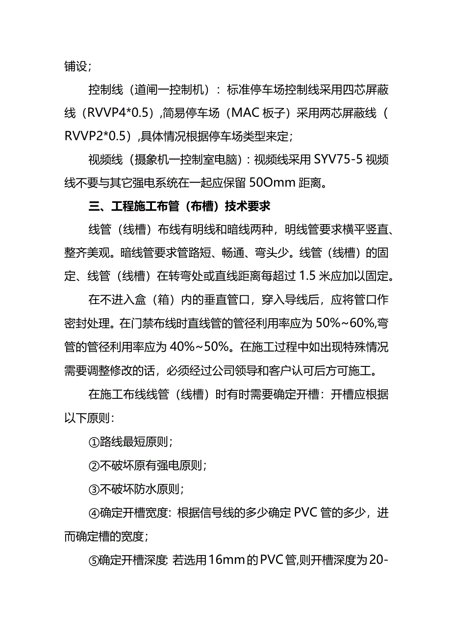 物业停车场系统管理方案模板.docx_第3页